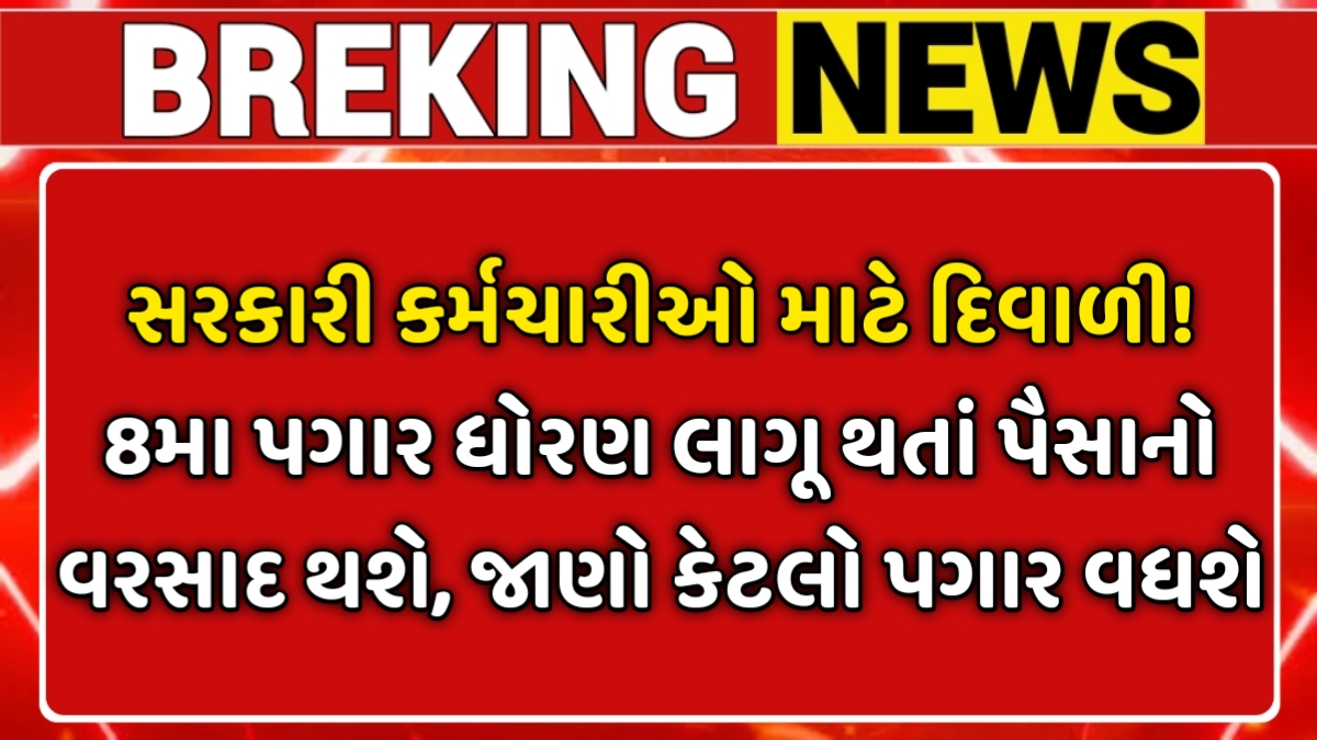 Govt Employee 8th Pay Commission 2026