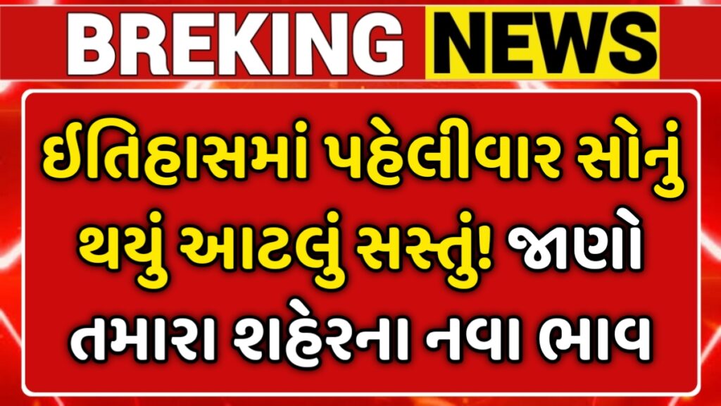 Letest Gold Price Update