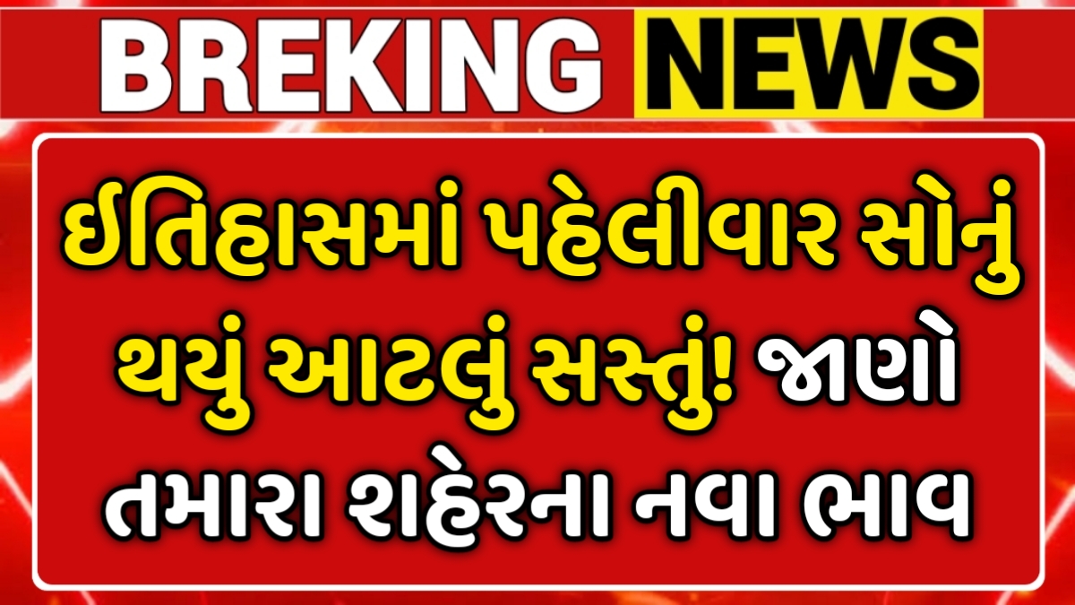 Letest Gold Price Update