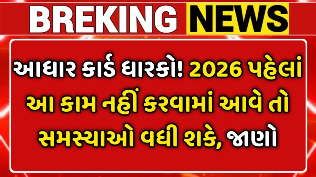 Aadhar Card Letest New Rules