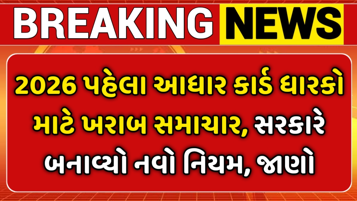 Aadhar Card Letest Rules