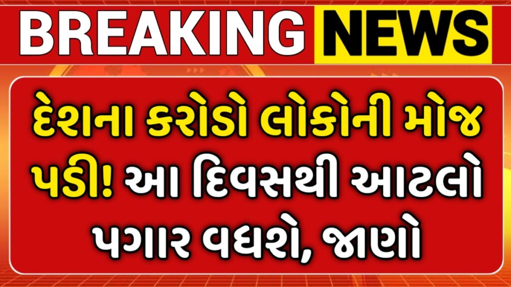 8th Pay Commission DA Hike News