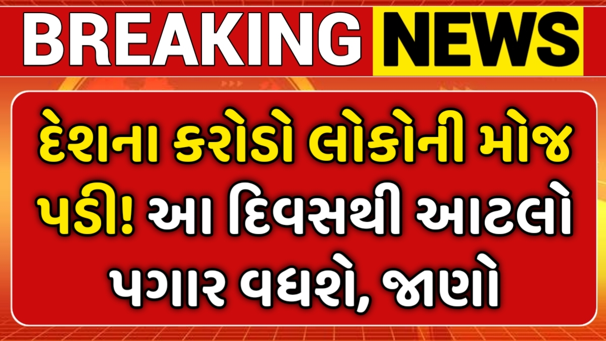 8th Pay Commission DA Hike News