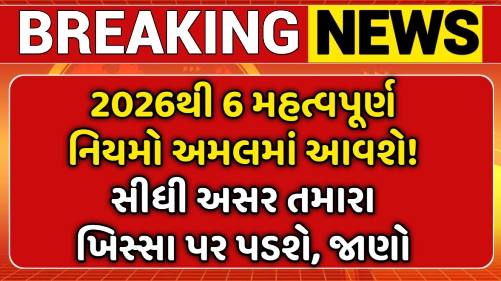 New Rules 1 January 2026