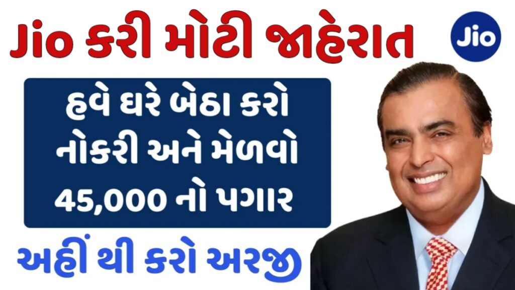 Jio Work From Home Job