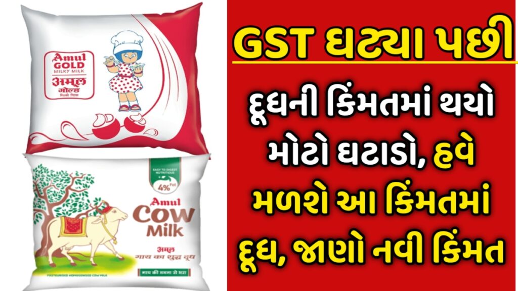 Amul Milk New Price Update