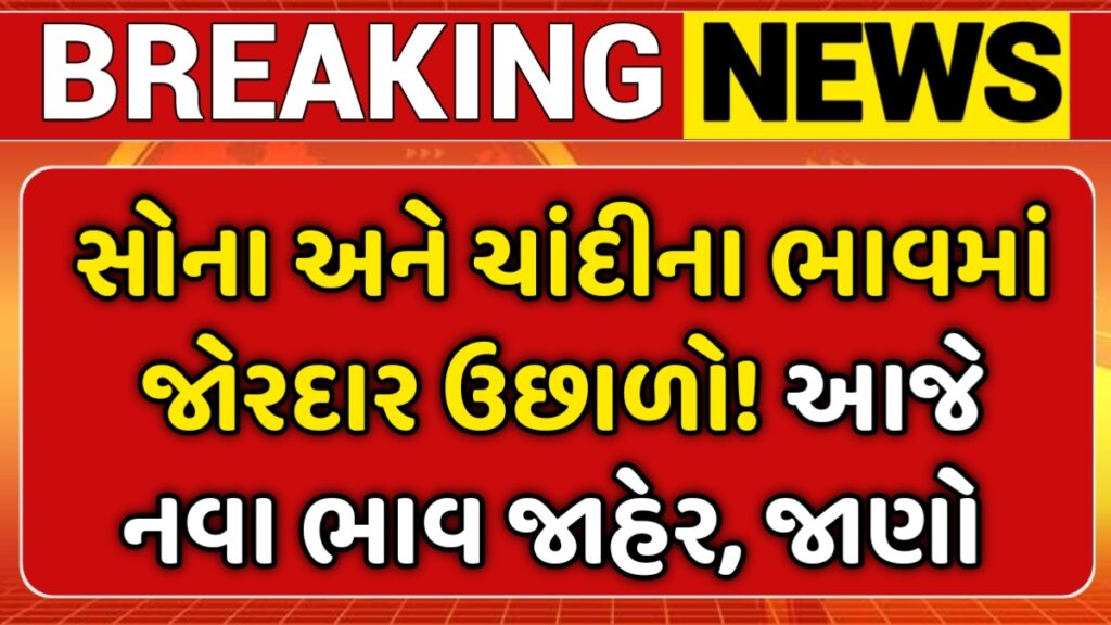 Today Gold Silver Rate