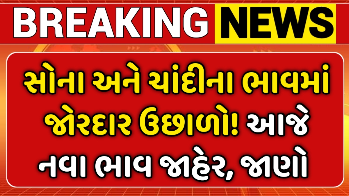 Today Gold Silver Rate