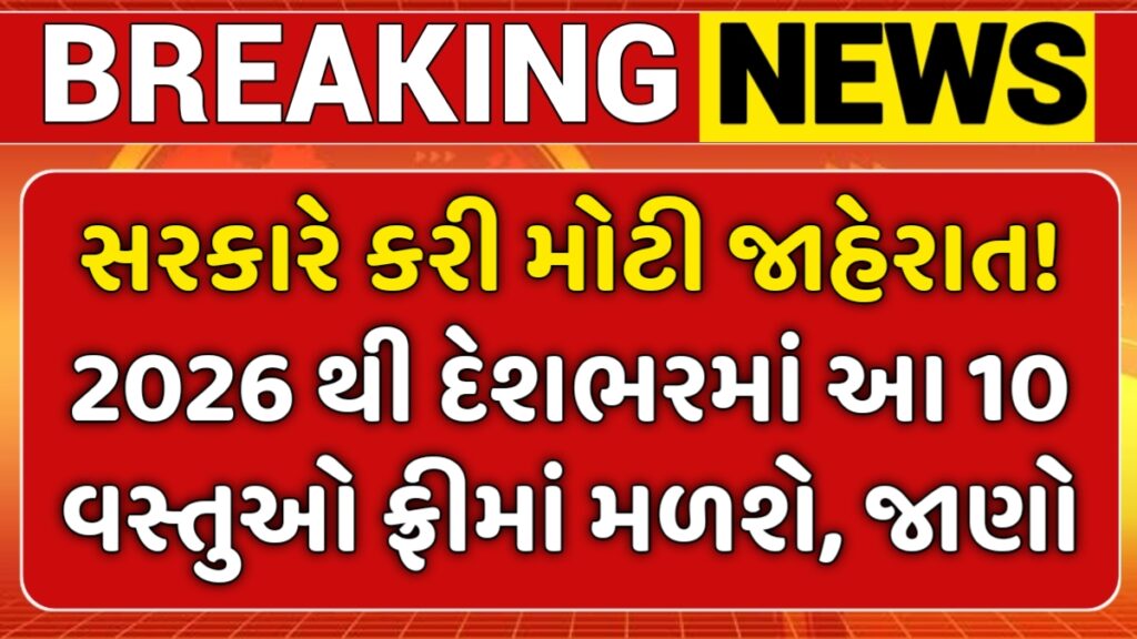 All Schemes Update 2026