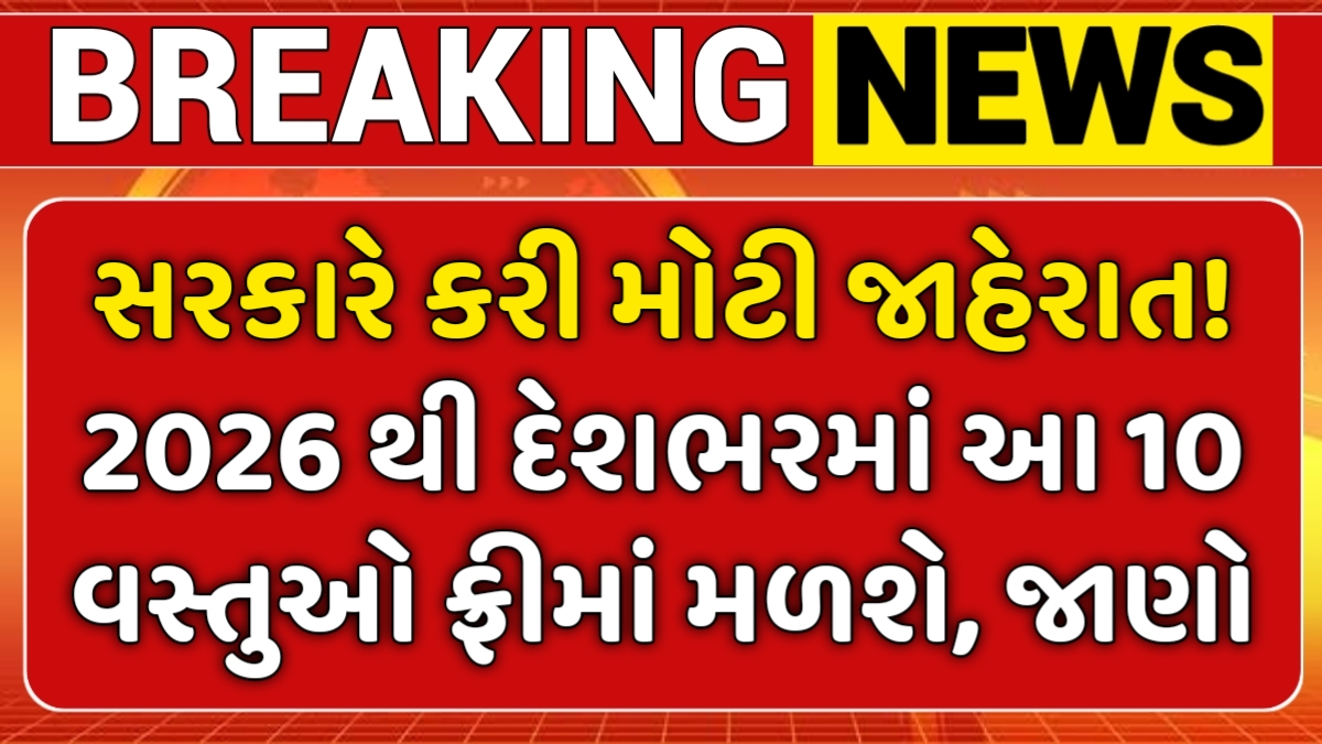 All Schemes Update 2026