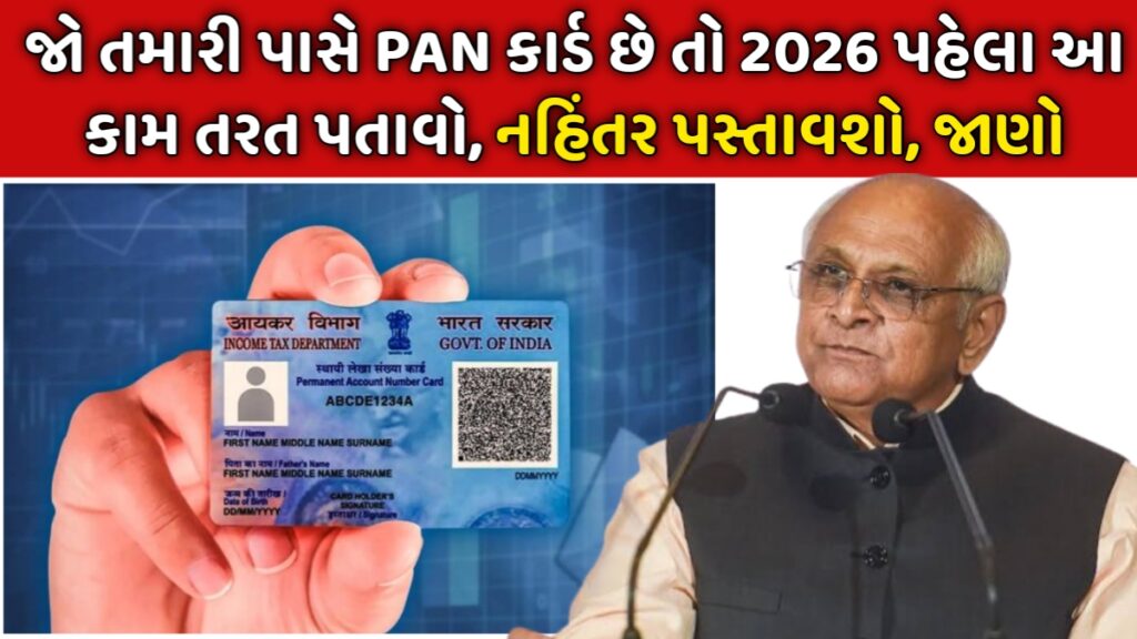 Pan Card New Letest Rule
