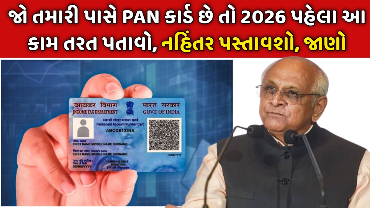 Pan Card New Letest Rule