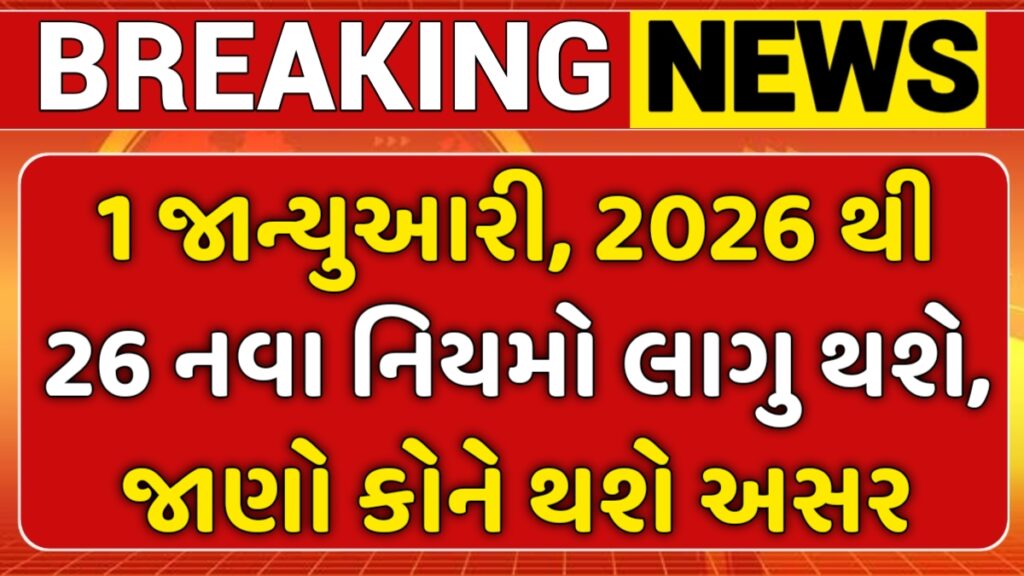 Major Rule Changes India 2026