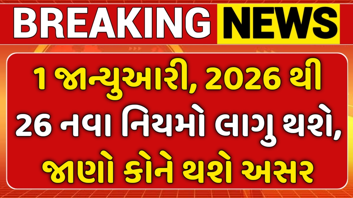 Major Rule Changes India 2026