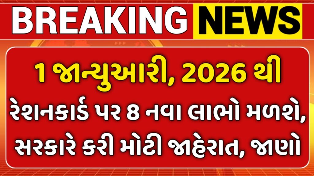 Ration Card Letest New Rules Update