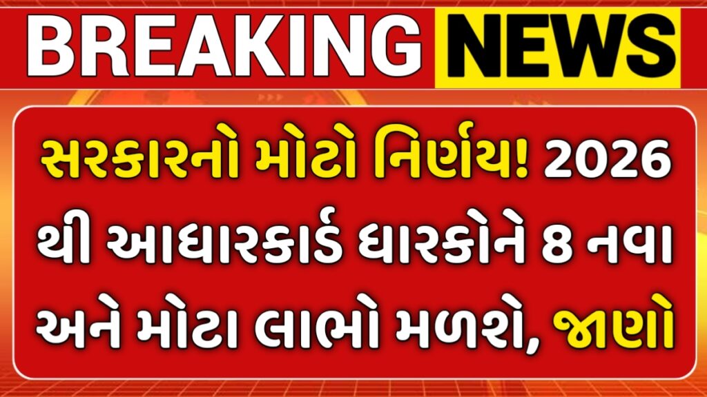 Aadhar Card Letest New Rule