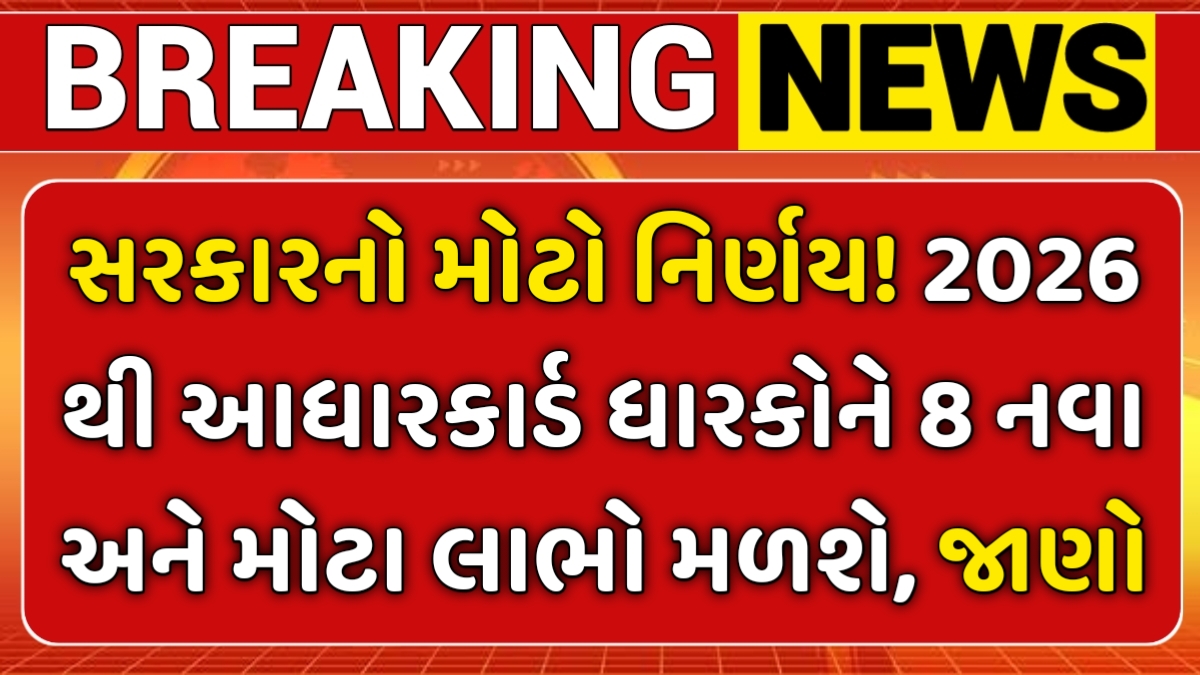 Aadhar Card Letest New Rule