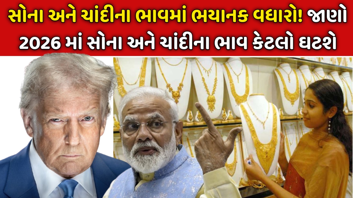 Gold Silver Letest Rate Update