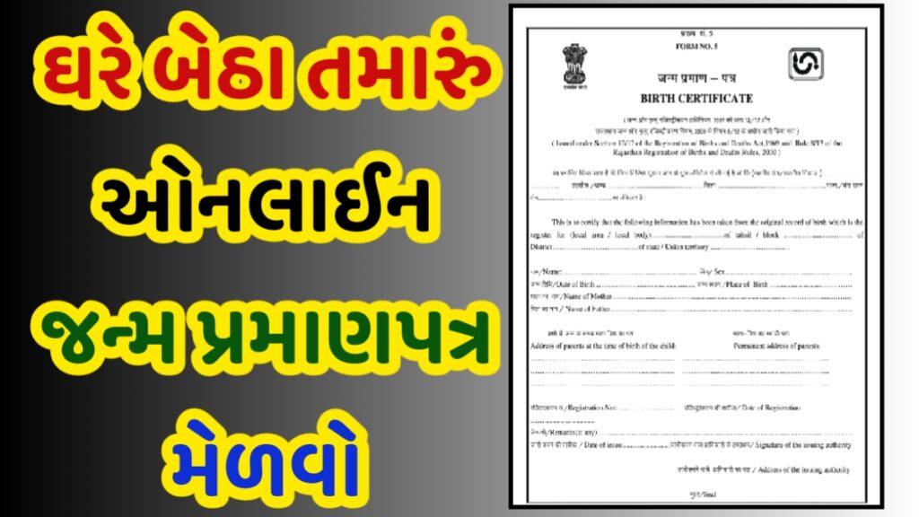 Birth Certificate Apply Online