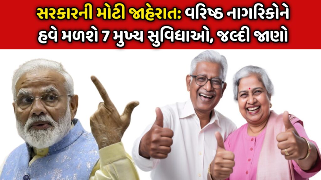 Senior Citizens Card 2025