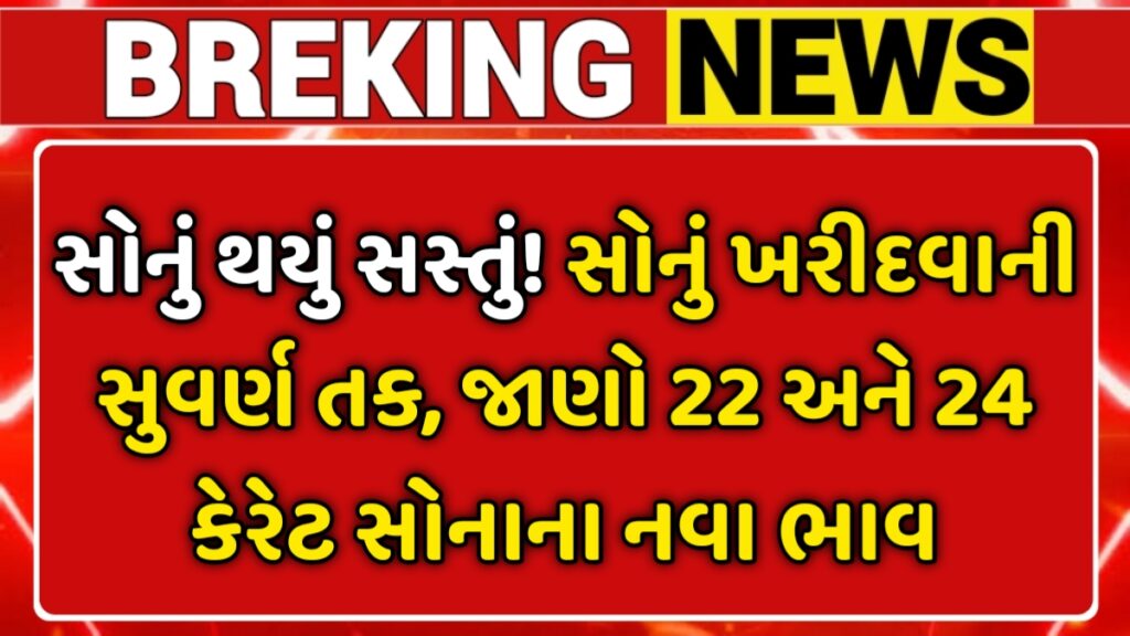 Letest Gold Rate 2026