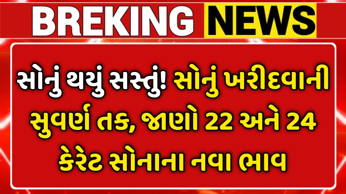 Letest Gold Rate 2026