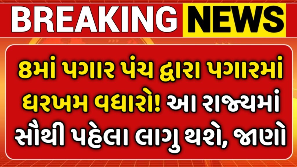 8th Pay Commission Letest Update 2026