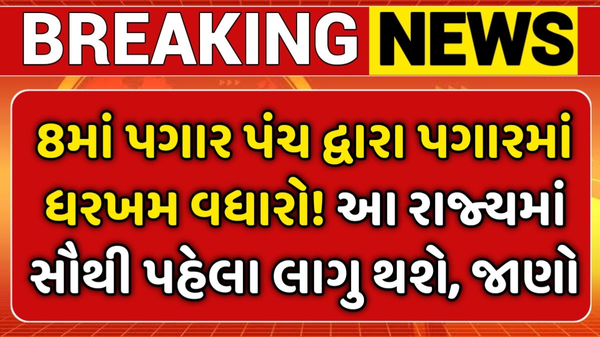 8th Pay Commission Letest Update 2026